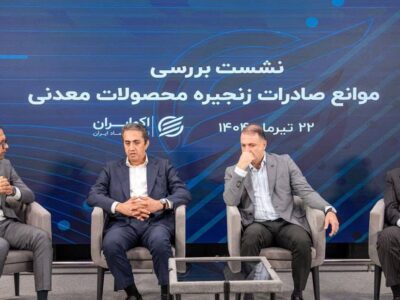 امکان افزایش تا ۴۰ درصدی صادرات صنایع معدنی