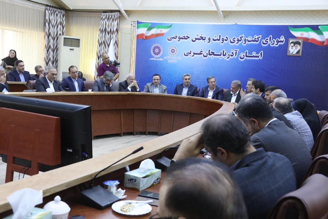 شورای گفت‌وگوی دولت و بخش خصوصی آذربایجان غربی در ارومیه برگزار شد