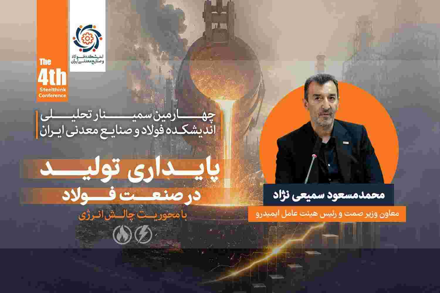توسعه صنعت فولاد بدون رفع گلوگاه های زیرساختی امکانپذیر نیست / ناترازی انرژی، پایداری و توسعه صنعت فولاد را تهدید می کند