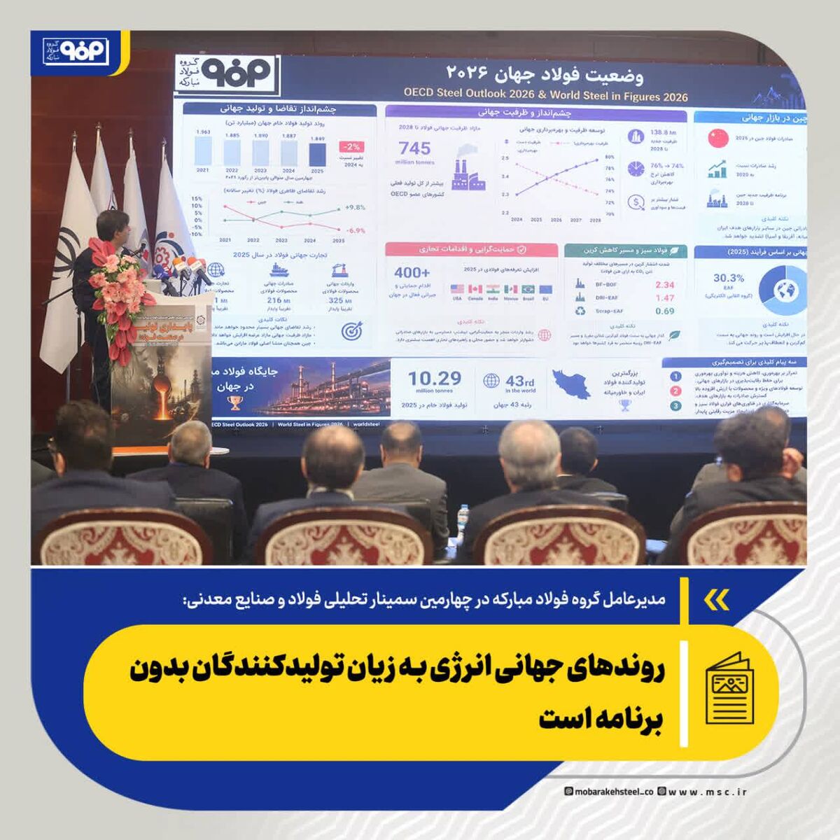 دانش کارکنان، بومی‌سازی و کار منسجم تیمی سه عامل پیشرفت در بازسازی فولاد مبارکه