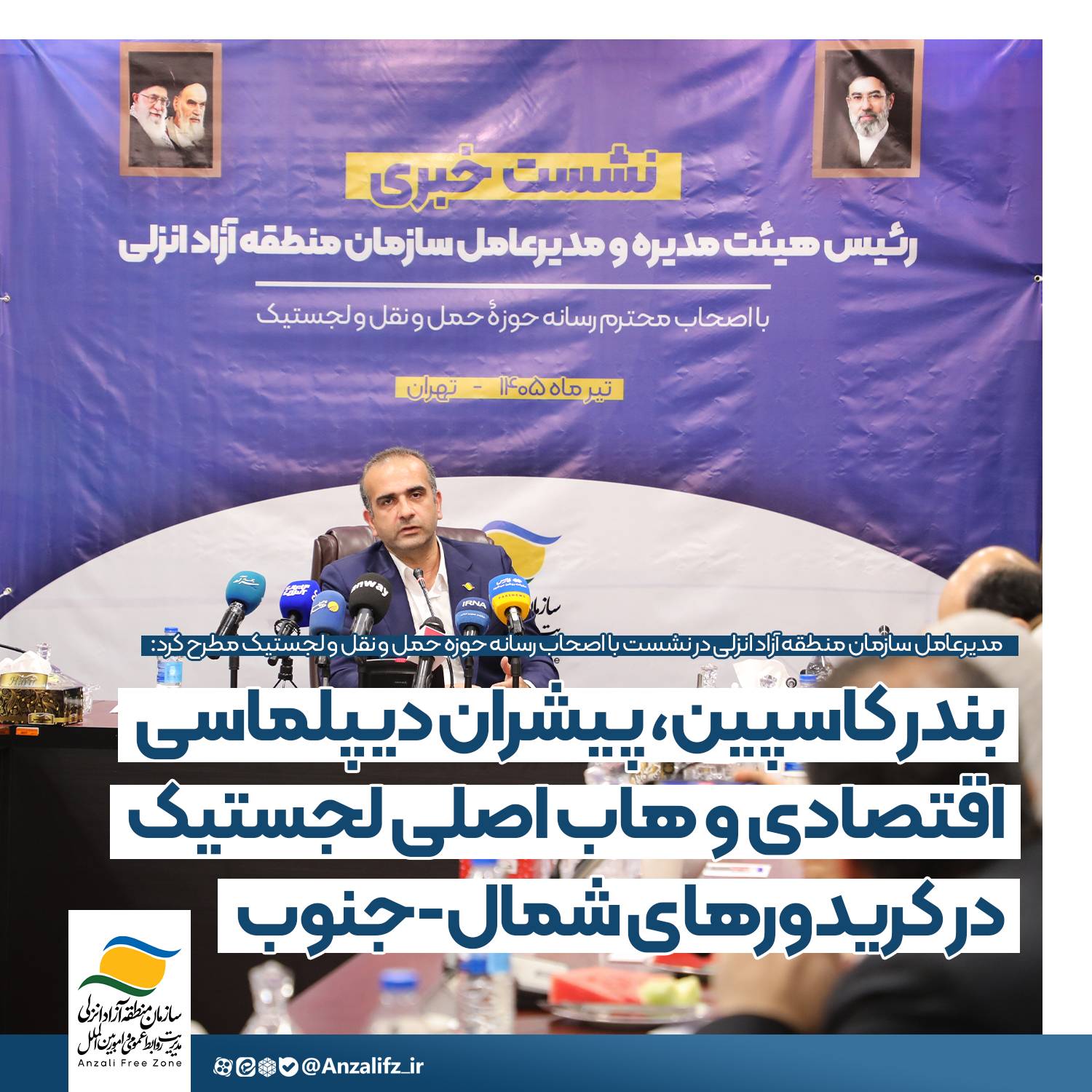 بندر كاسپین، پیشران دیپلماسی اقتصادی و هاب اصلی لجستیك در كریدورهای شمال – جنوب – جمهور نیوز