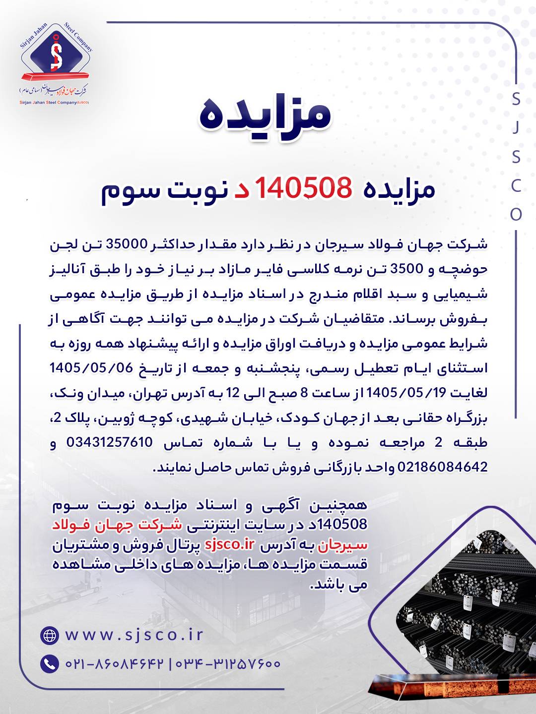 مزایده 140508د نوبت سوم | جمهور نیوز