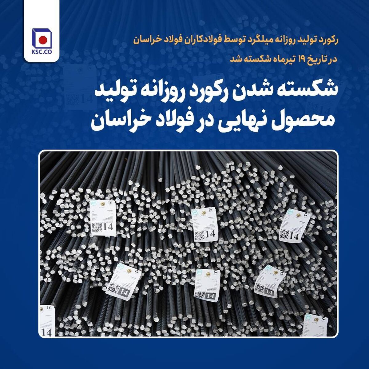 شکسته شدن رکورد روزانه تولید محصول نهایی در فولاد خراسان – جمهور نیوز