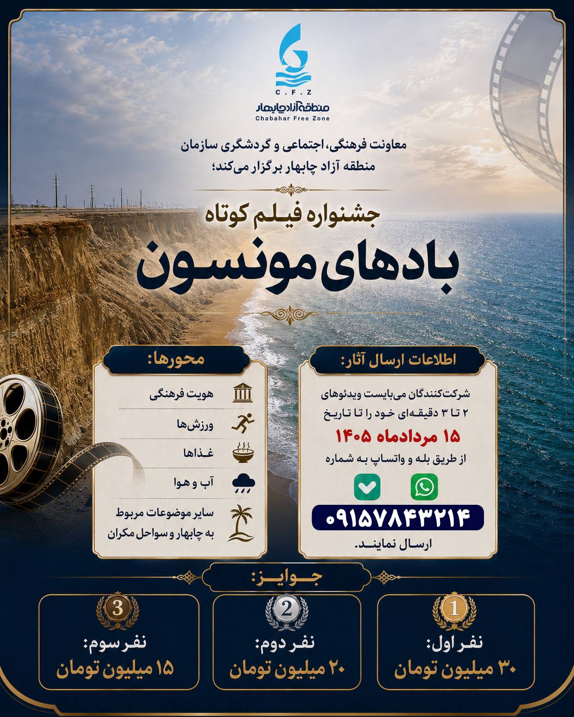 جشنواره فیلم کوتاه بادهای مونسون – جمهور نیوز