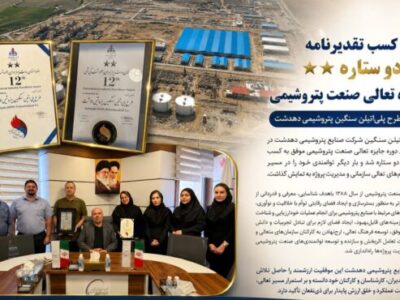 کسب تقدیرنامه دو ستاره جایزه تعالی صنعت پتروشیمی توسط طرح پلی‌اتیلن سنگین پتروشیمی دهدشت