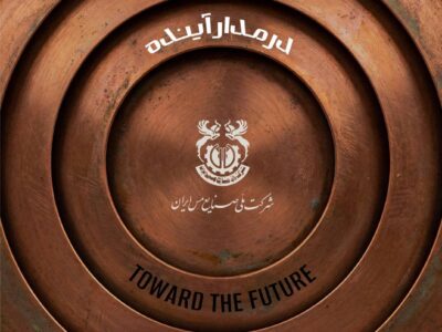 مجمع عمومی عادی سالیانه شرکت ملی صنایع مس ایران – جمهور نیوز