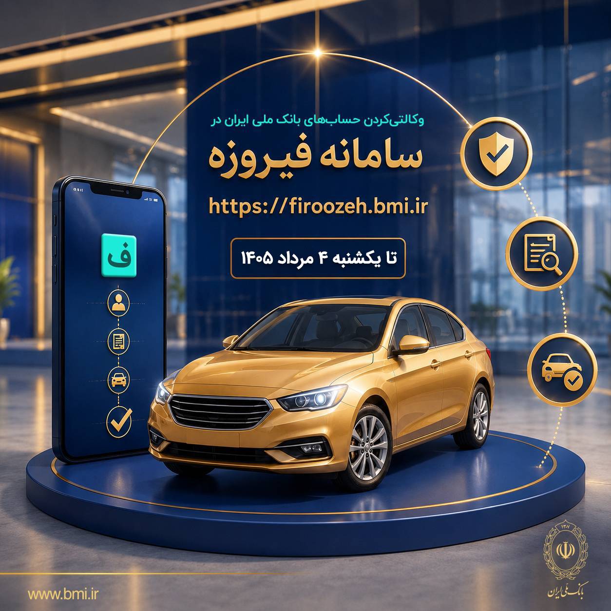 ثبت نام خودروهای وارداتی با حساب وکالتی بانک ملی ایران