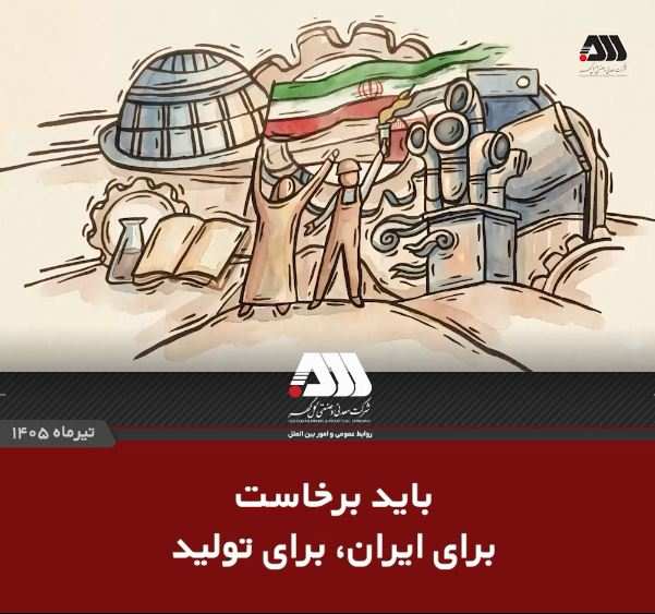 باید برخاست برای ایران، برای تولید