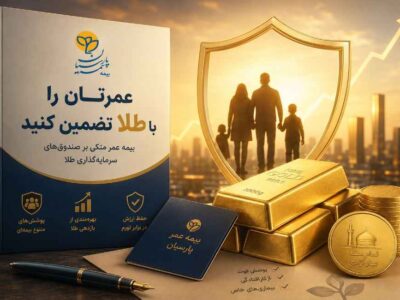 عمرتان را با طلا تضمین کنید