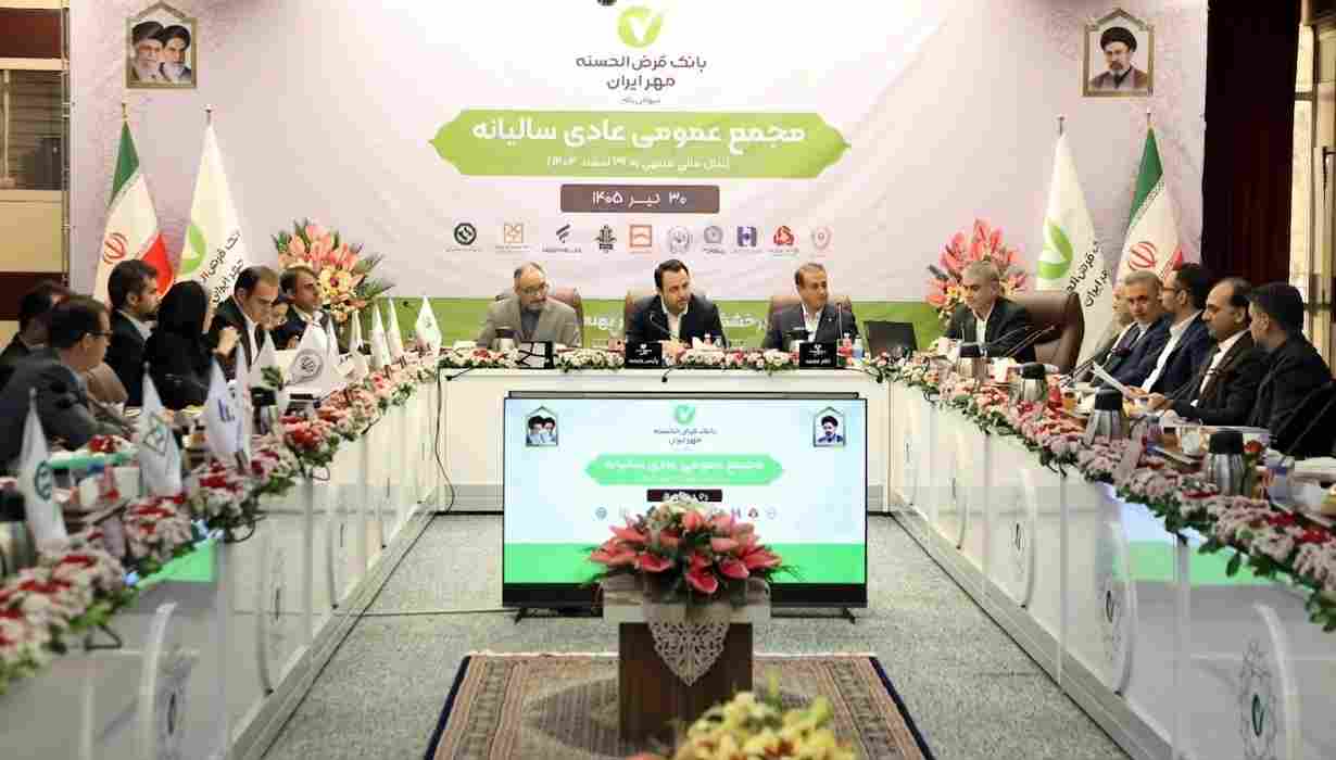 مُهر تأیید بر صورت‌های مالی سال ۱۴۰۴ بانک مهر ایران