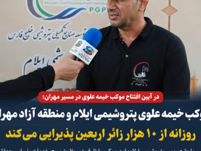 موکب خیمه علوی پتروشیمی ایلام و منطقه آزاد مهران روزانه از ۱۰ هزار زائر اربعین پذیرایی می‌کند – جمهور نیوز