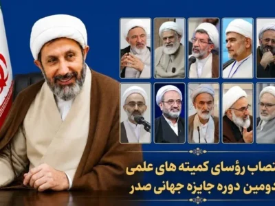 رؤسای ده‌گانه کمیته علمی دومین دوره جایزه جهانی صدر معرفی شدند