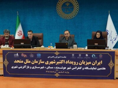 نقشه راه هفتمین نمایشگاه و کنفرانس بین‌المللی شهر هوشمند، مسکن، شهرسازی و بازآفرینی شهری ترسیم شد