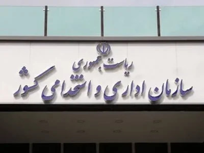 ساعت کاری جدید ادارات از اول مهر ابلاغ شد