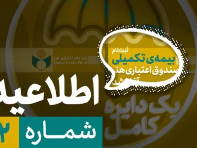 آغاز ثبت نام بیمه تکمیلی اصحاب فرهنگ و هنر از نیمه دوم شهریور